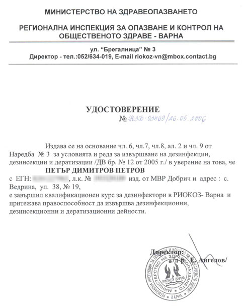 udostoverenie petyr
